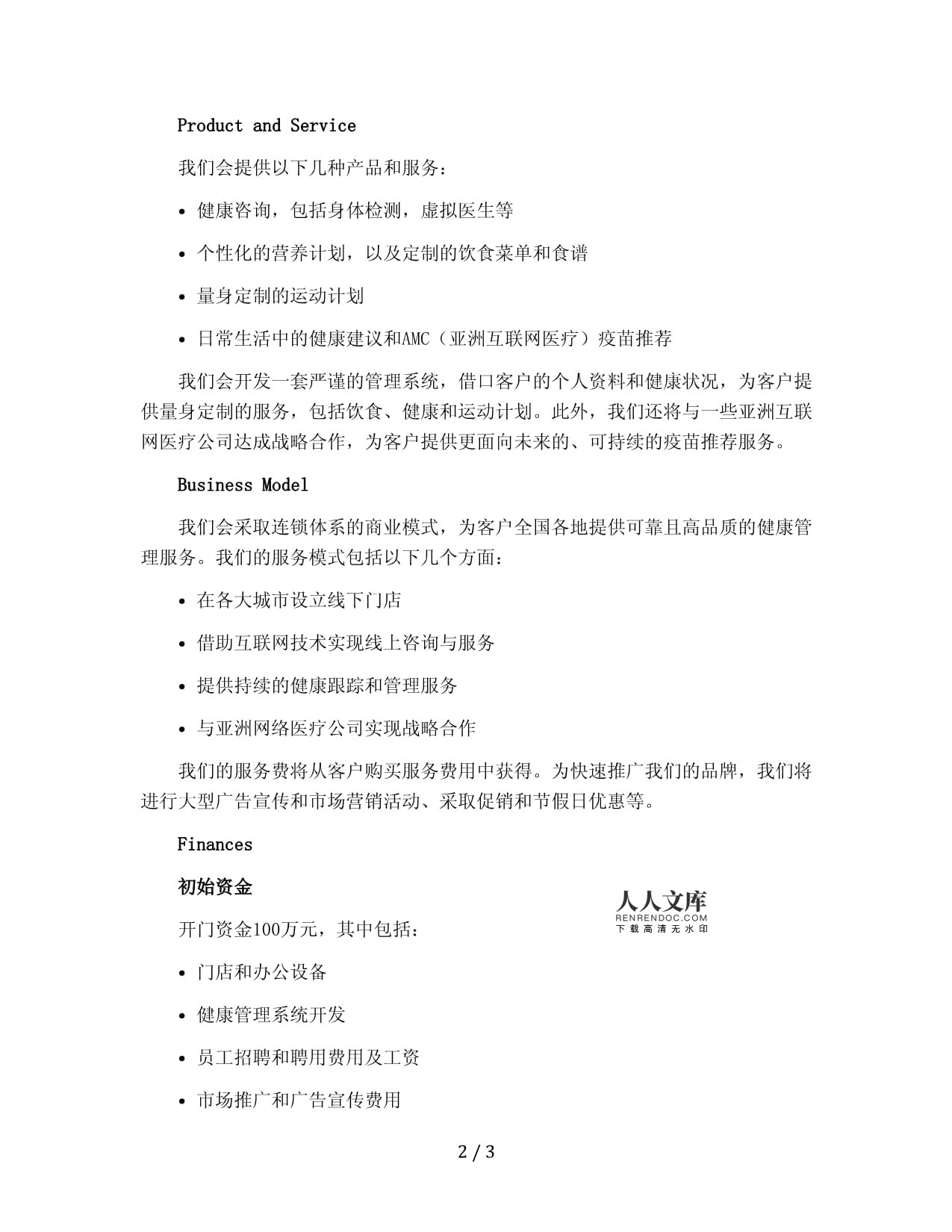 構建未來健康生活新生態 『康養智鏈』營養健康咨詢管理體系連鎖商業計劃書