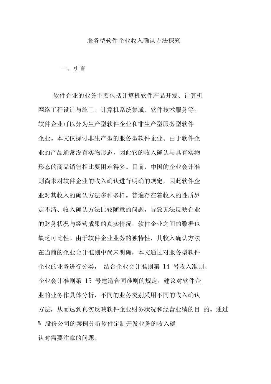 服務型軟件企業收入確認方法與計算機網絡工程設計施工實踐探析